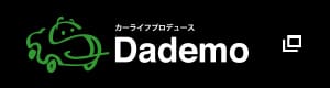 カーライフプロデュース Dademo