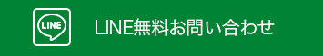 メールでお問い合わせ