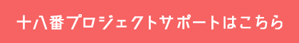 詳細はこちら
